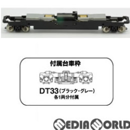 [RWM]259688 鉄道コレクション(鉄コレ) 動力ユニット20m級用D TM-18 Nゲージ 鉄道模型 TOMYTEC(トミーテック)