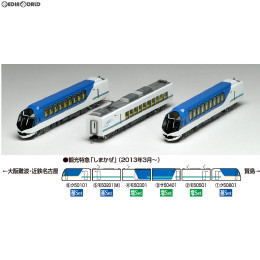 [RWM]92500 近畿日本鉄道 50000系(しまかぜ) 増結セット(3両) Nゲージ 鉄道模型 TOMIX(トミックス)