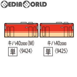 [RWM]9425 JRディーゼルカー キハ40-2000形(JR西日本更新車・姫新線)(T) Nゲージ 鉄道模型 TOMIX(トミックス)