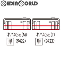 [RWM]9423 JRディーゼルカー キハ40-500形(盛岡色)(T) Nゲージ 鉄道模型 TOMIX(トミックス)