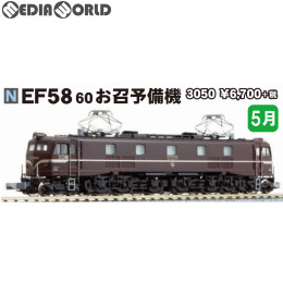 [RWM](再販)3050 EF58 60お召予備機 Nゲージ 鉄道模型 KATO(カトー)