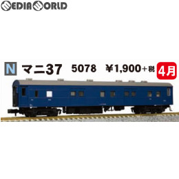 [RWM](再販)5078 マニ37 Nゲージ 鉄道模型 KATO(カトー)