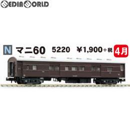 [RWM](再販)5220 マニ60 Nゲージ 鉄道模型 KATO(カトー)