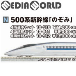 [RWM](再販)10-510 500系新幹線「のぞみ」 4両基本セット Nゲージ 鉄道模型 KATO(カトー)