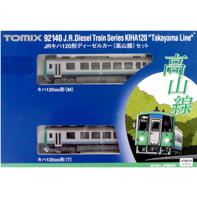 [RWM]92140 JR キハ120形 ディーゼルカー(高山線) 2両セット Nゲージ 鉄道模型 TOMIX(トミックス)