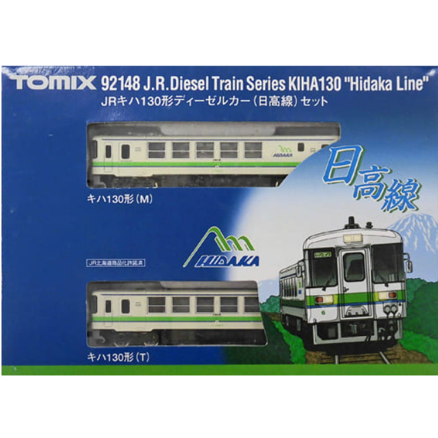 [RWM]92148 JR キハ130形 ディーゼルカー(日高線) 2両セット Nゲージ 鉄道模型 TOMIX(トミックス)