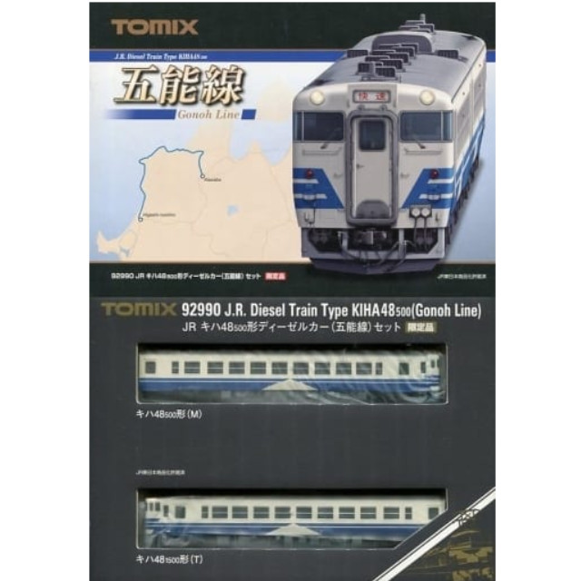 [RWM]92990 限定品 JR キハ48 500形ディーゼルカー(五能線) 2両セット Nゲージ 鉄道模型 TOMIX(トミックス)