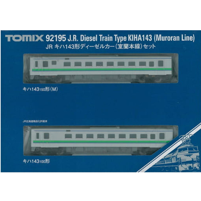 [RWM]92195 JR キハ143形 ディーゼルカー(室蘭本線) 2両セット Nゲージ 鉄道模型 TOMIX(トミックス)