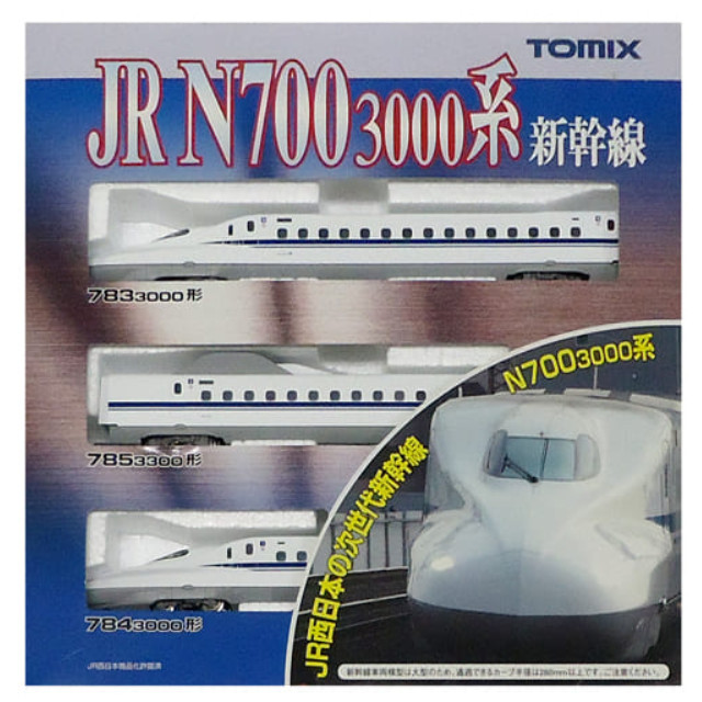 [RWM]92351 JR N700-3000系 東海道・山陽新幹線 基本3両セット Nゲージ 鉄道模型 TOMIX(トミックス)