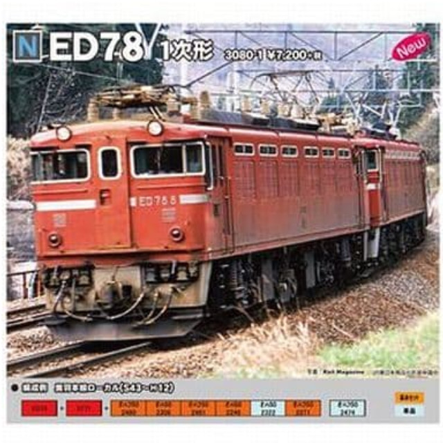 [RWM]3080-1 ED78 1次形 Nゲージ 鉄道模型 KATO(カトー)