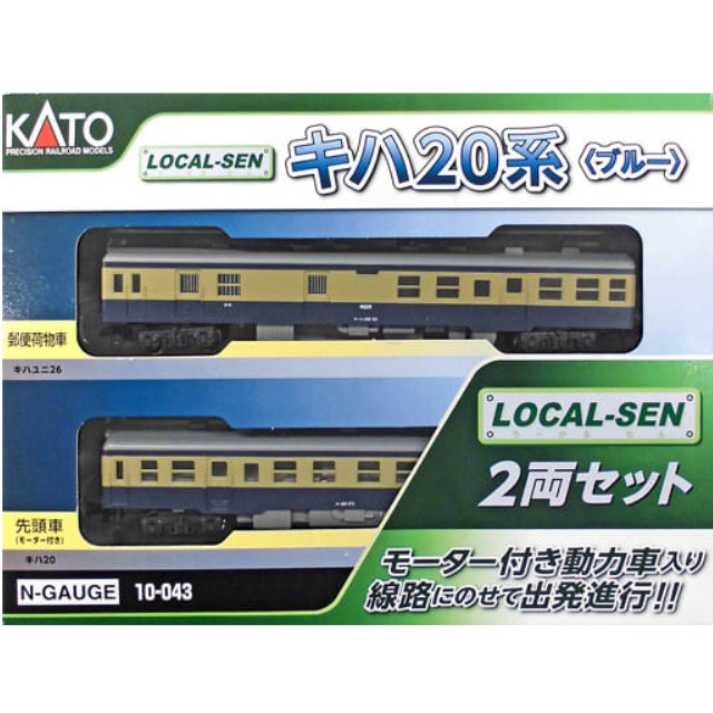 [RWM]10-043 Local-Sen キハ20系(ブルー) 2両セット Nゲージ 鉄道模型 KATO(カトー)