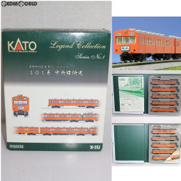 [RWM]10-253 レジェンドコレクション No.1 101系 中央線快速 10両セット Nゲージ 鉄道模型 KATO(カトー)