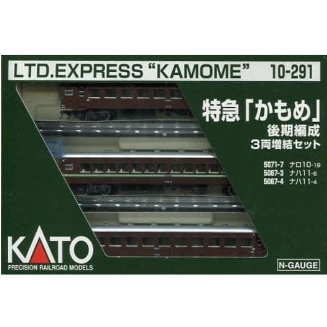 [RWM]10-291 ナハ10系 特急「かもめ」 後期編成 増結3両セット Nゲージ 鉄道模型 KATO(カトー)