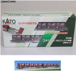 [RWM]10-245 コキ106 19Dコンテナ積載 2両セット Nゲージ 鉄道模型 KATO(カトー)