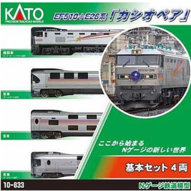 [RWM]10-833 EF510+E26系 「カシオペア」 基本4両セット Nゲージ 鉄道模型 KATO(カトー)