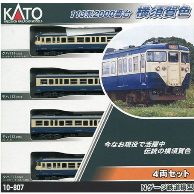 [RWM]10-807 113系2000番台 横須賀色 4両セット Nゲージ 鉄道模型 KATO(カトー)