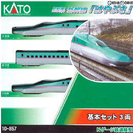 [RWM]10-857 E5系 新幹線 「はやぶさ」 基本3両セット Nゲージ 鉄道模型 KATO(カトー)