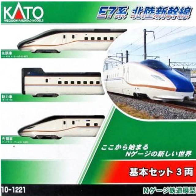 10-1221 E7系 北陸新幹線 基本3両セット Nゲージ 鉄道模型 KATO