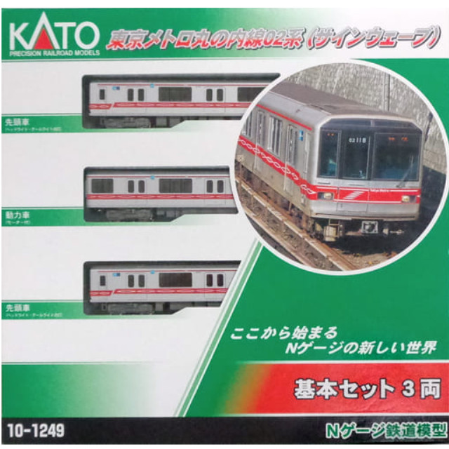 [RWM]10-1249 東京メトロ 丸ノ内線 02系(サインウェーブ) 基本3両セット Nゲージ 鉄道模型 KATO(カトー)