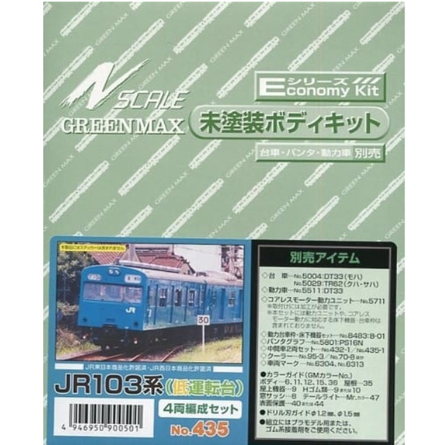 [RWM](再販)435 JR103系(低運転台) 4両編成セット Nゲージ 鉄道模型 GREENMAX(グリーンマックス)