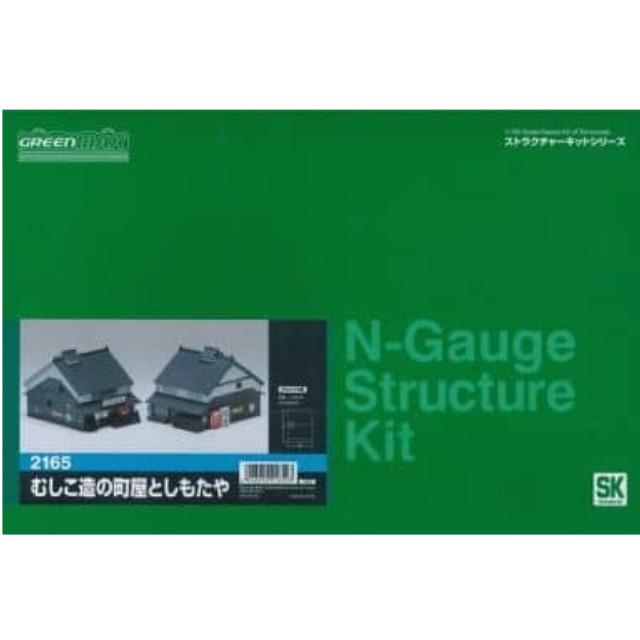 [RWM](再販)2165 むしこ造りの町屋としもたや Nゲージ 鉄道模型 GREENMAX(グリーンマックス)