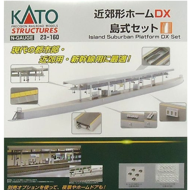 [RWM]23-160 近郊形ホームDX 島式セット Nゲージ 鉄道模型 KATO(カトー)
