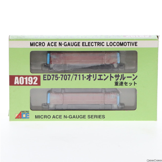 [RWM]A0192 ED75-707/711・オリエントサルーン 重連セット 2両セット Nゲージ 鉄道模型 MICRO ACE(マイクロエース)