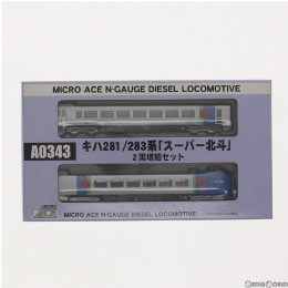 [RWM]A0343 キハ281/283系 「スーパー北斗」 増結2両セット Nゲージ 鉄道模型 MICRO ACE(マイクロエース)