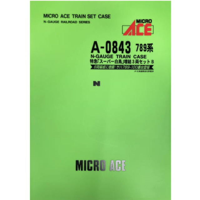 [RWM]A0843 789系 特急「スーパー白鳥」 増結B 3両セット Nゲージ 鉄道模型 MICRO ACE(マイクロエース)