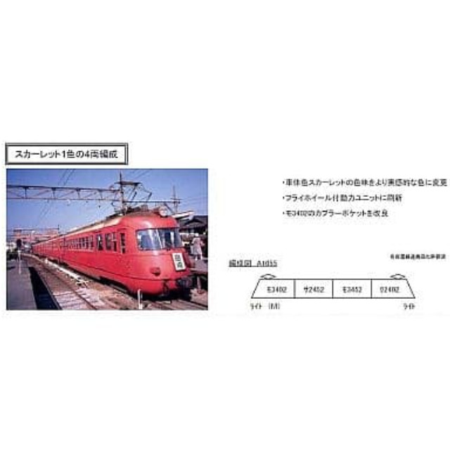 [RWM]A1055 名鉄 3400系 スカーレット 改良品 4両セット Nゲージ 鉄道模型 MICRO ACE(マイクロエース)