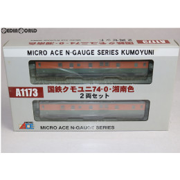 [RWM]A1173 国鉄 クモユニ74-0 湘南色 2両セット Nゲージ 鉄道模型 MICRO ACE(マイクロエース)