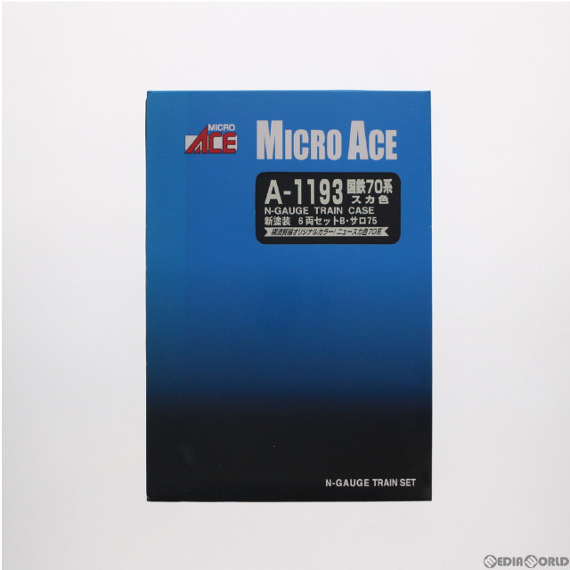 [RWM]A1193 国鉄70系 スカ色・新塗装 6両セットB・サロ75 Nゲージ 鉄道模型 MICRO ACE(マイクロエース)