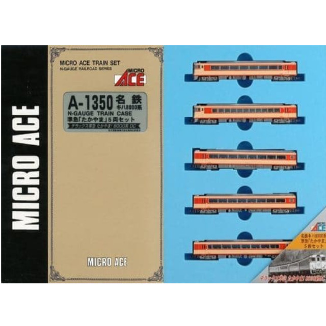 [RWM]A1350 名鉄 キハ8000系 準急「たかやま」 5両セット Nゲージ 鉄道模型 MICRO ACE(マイクロエース)