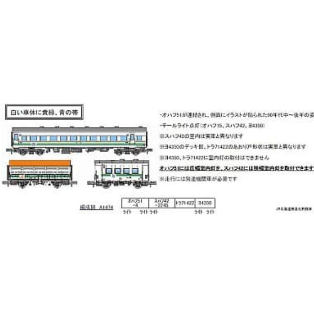 [RWM]A1474 JR北海道 トロッコ列車 初代「ノロッコ」号 4両セット Nゲージ 鉄道模型 MICRO ACE(マイクロエース)