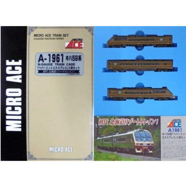 [RWM]A1961 キハ59系 「ペパーミント・エクスプレス」 3両セット Nゲージ 鉄道模型 MICRO ACE(マイクロエース)