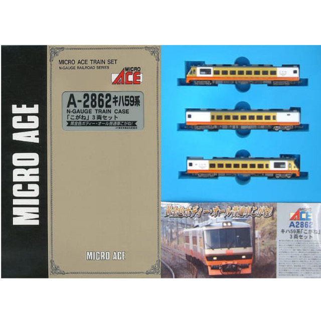 [RWM]A2862 キハ59系 「こがね」 3両セット Nゲージ 鉄道模型 MICRO ACE(マイクロエース)