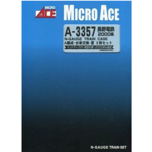 [RWM]A3357 長野電鉄 2000系 A編成・台車交換・夏 3両セット Nゲージ 鉄道模型 MICRO ACE(マイクロエース)