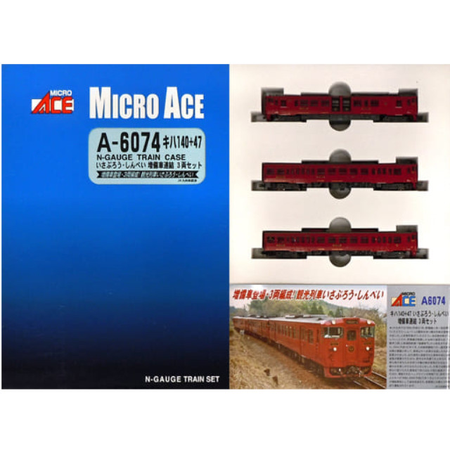 [RWM]A6074 キハ140+47 いさぶろう・しんぺい 増備車連結 3両セット Nゲージ 鉄道模型 MICRO ACE(マイクロエース)