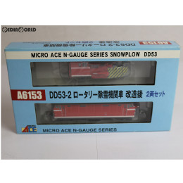 [RWM]A6153 DD53-2 ロータリー除雪機関車 改造後 2両セット Nゲージ 鉄道模型 MICRO ACE(マイクロエース)