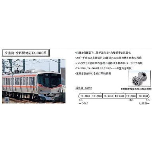 [RWM]A6892 首都圏新都市鉄道(つくばエクスプレス) TX-2000系(増備車) 6両セット Nゲージ 鉄道模型 MICRO ACE(マイクロエース)