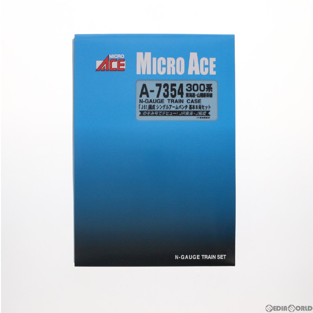 [RWM]A7354 300系 東海道・山陽新幹線 「J61」編成 シングルアームパンタ 基本8両セット Nゲージ 鉄道模型 MICRO ACE(マイクロエース)