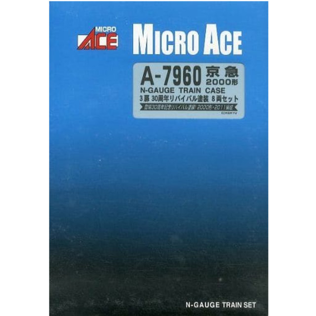 [RWM]A7960 京急 2000形 3扉 30周年リバイバル塗装 8両セット Nゲージ 鉄道模型 MICRO ACE(マイクロエース)
