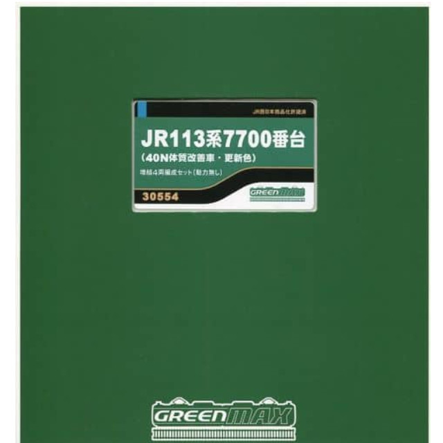 [RWM]JR 113系7700番台(40N体質改善車・更新色) 増結4輛編成セット(動力無し) GREENMAX(グリーンマックス)