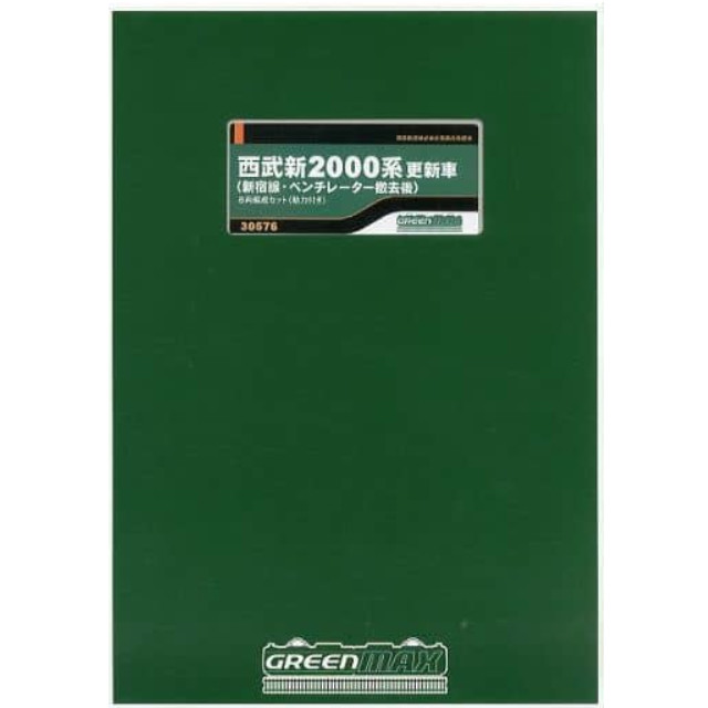 [RWM]西武 新2000系 更新車(新宿線・ベンチレーター撤去後) 8両編成セット(動力付き) GREENMAX(グリーンマックス)