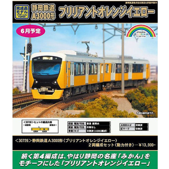 [RWM]静岡鉄道 A3000形(ブリリアントオレンジイエロー) 2両編成セット(動力付き) GREENMAX(グリーンマックス)