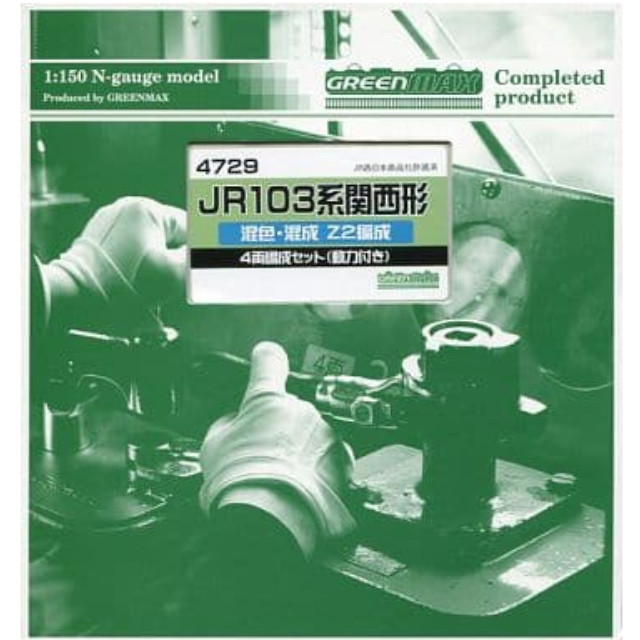 [RWM]JR 103系 関西形 混色・混成 Z2編成 4輛編成セット(動力付き) GREENMAX(グリーンマックス)