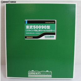 [RWM]東武 50090型(フライング東上号リバイバルカラー) 増結用中間車4輛セット(動力無し) GREENMAX(グリーンマックス)