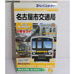[RWM]Bトレインショーティー 名古屋市交通局 東山線N1000形 2両セット 組み立てキット Nゲージ 鉄道模型 バンダイ