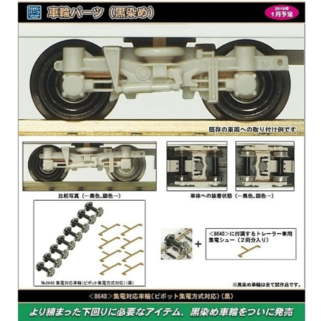 買取]8640 集電対応車輪(ピボット集電方式対応)(黒) Nゲージ 鉄道模型 GREENMAX(グリーンマックス) 【買取200円】｜ |  カイトリワールド