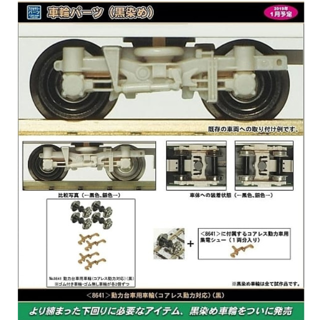 [RWM]8641 動力台車用車輪(コアレス動力対応)(黒) Nゲージ 鉄道模型 GREENMAX(グリーンマックス)